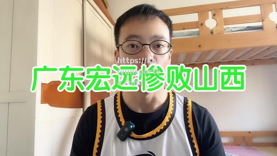 开云体育-广东宏远遭遇突袭，惨败于山西队