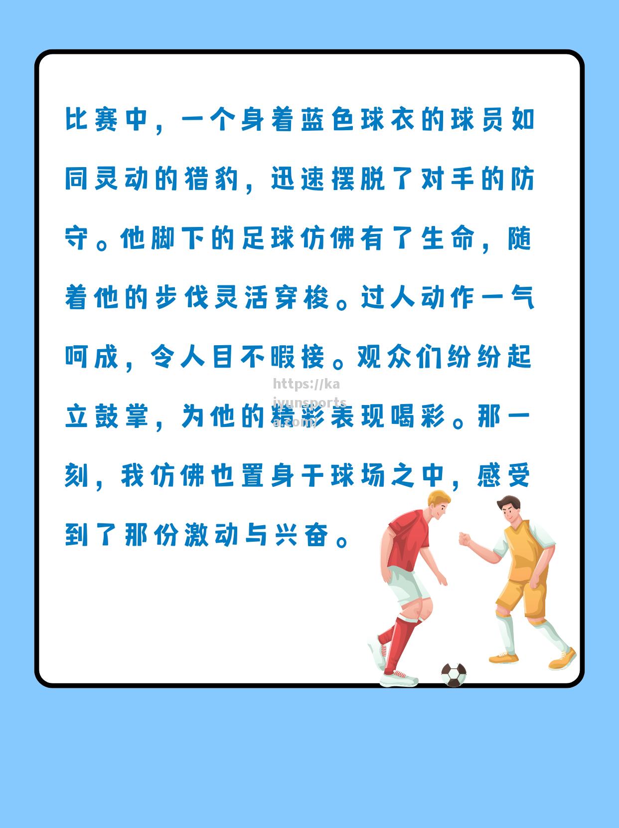 开云体育-足球运动员们在比赛中展现出色技巧，精采表现