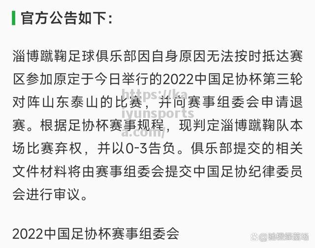 开云体育-淄博蹴鞠对阵济南八一：济南八一-胜蹴鞠